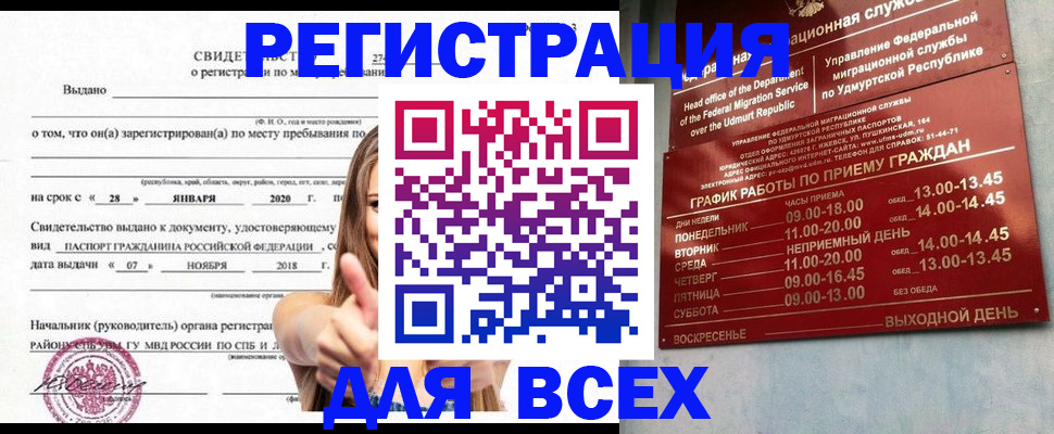 прописка штамп в Белёве