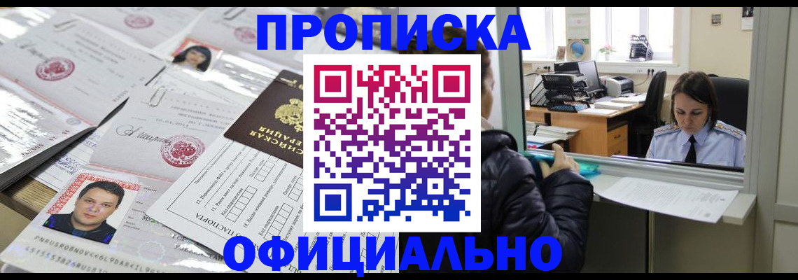 прописка гарантия в Белёве