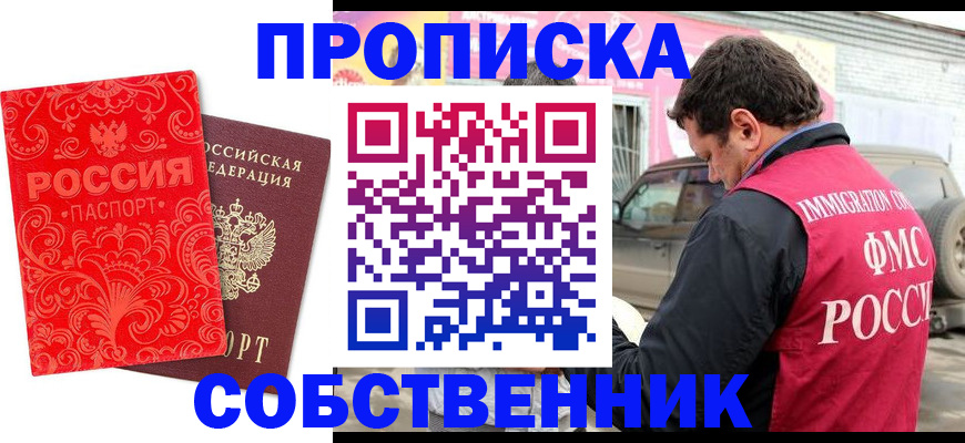 временная регистрация для школы в Белёве